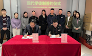 工业与设计学院与赣州水木居装饰有限公司举行现代学徒制签约仪式
