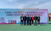 我院组织联合培养环境设计专业本科毕业生前往江西理工大学参加2023届毕业生秋季就业洽谈会