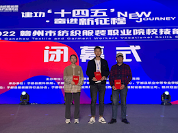 我院荣获2022赣州市纺织服装职业院校　技能大赛一等奖