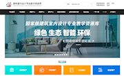 我院职业教育建筑室内设计专业教学资源库顺利通过教育部验收