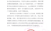 世界职业技术教育发展大会组委会向我院致感谢信