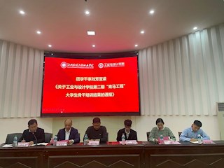 工业与设计学院举行第二期“青马工程”大学生骨干培训班结业暨第三期“青马工程”大学生骨干培训班开班仪式