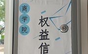 我为同学做件事|你说，我听