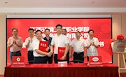 我院与江西怡良实业有限公司校企合作签约暨揭牌仪式圆满成功