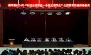 商学院开展2024年“创建文明班级，争做文明学生”主题教育活动启动仪式