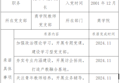 商学院党总支典型人选带头进行党员践诺承诺公示