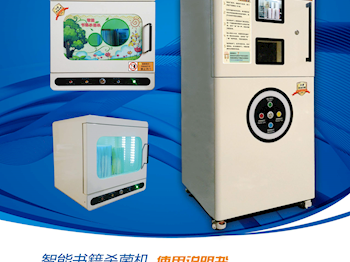书籍杀菌机使用说明