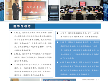 《环院阅读》第五期