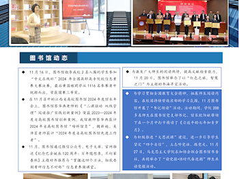 《环院阅读》第六期