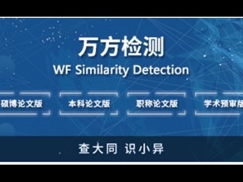 论文查重