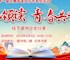 图书馆举办“书记领读·青春共鸣”主题读书活动