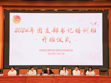 青春献礼祖国，奋进书写华章丨2024年下半年全校团支书工作培训会