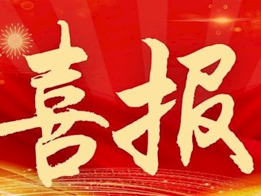 喜报｜我院在2024年江西省职业院校举办的“技能成才 强国有我”系列教育活动中荣获优异成绩