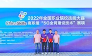 【奖项荣誉】我院荣获全国职业院校技能大赛“5G全网建设技术”赛项三等奖