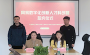 【产教融合】我院与赣州网易联合创新中心举行校外培训基地签约仪式