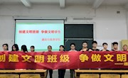【文明校园】通讯与信息学院举行“创建文明班级，争做文明学生”主题教育活动启动仪式