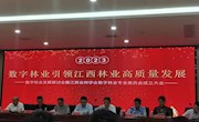 【社会服务】我院当选江西省林学会数字林业专业委员会团体会员单位