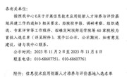 【专业建设】我院入选工信部信息技术应用创新人才培养与评价基地