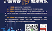 江西环境工程职业学院开展 2021 年大学生青春健康知识竞赛　