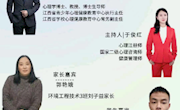 退场不离场——大学生与父母的双向独立 环院心晴半月谈直播第37期直播预告