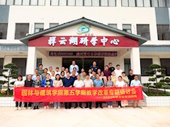 园林与建筑学院开展双高建设和教改专题研讨活动