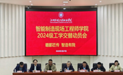我校召开智能制造现场工程师学院工学交替学徒制培养动员会