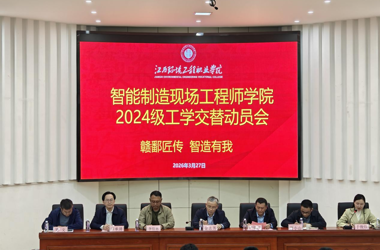 我校召开智能制造现场工程师学院工学交替学徒制培养动员会